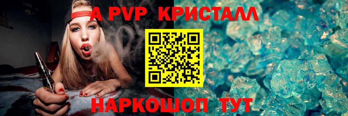 A PVP кристаллы  Альфа ПВП VHQ  Вход с VPN  Омск  А ПВП крисы CK 