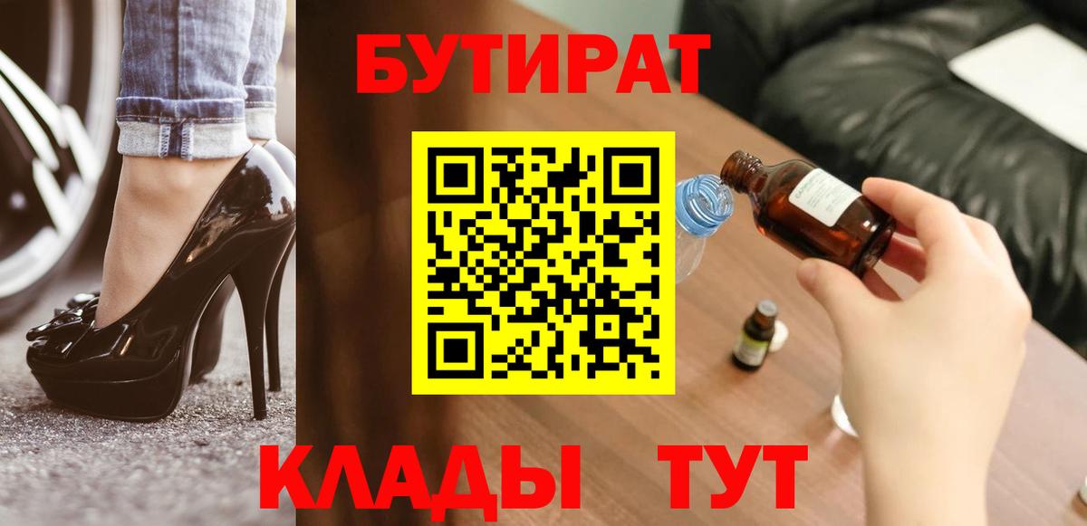 Бутират GHB Омск