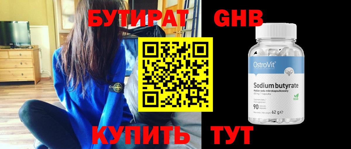 БУТИРАТ вода  Вход с VPN  Омск 