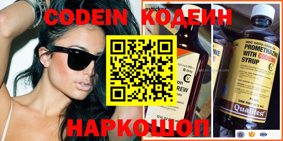 Кодеиновый сироп Lean напиток Lean (лин) Омск