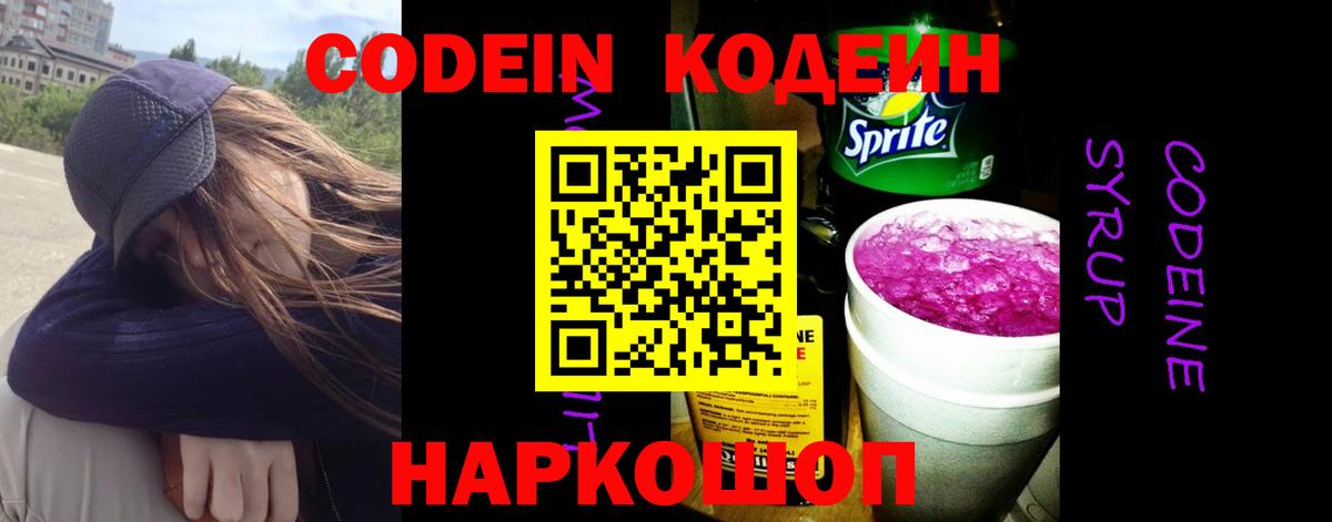 Кодеин напиток Lean (лин)  Вход с VPN  Codein напиток Lean (лин)  Омск 