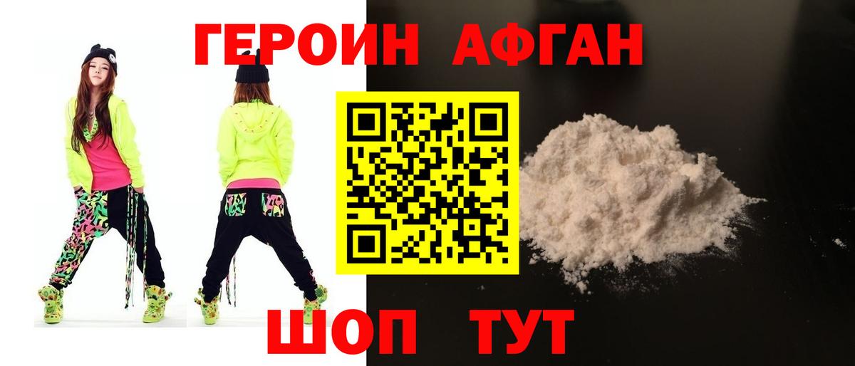 ГЕРОИН афганец  Вход с VPN  ГЕРОИН  Омск 