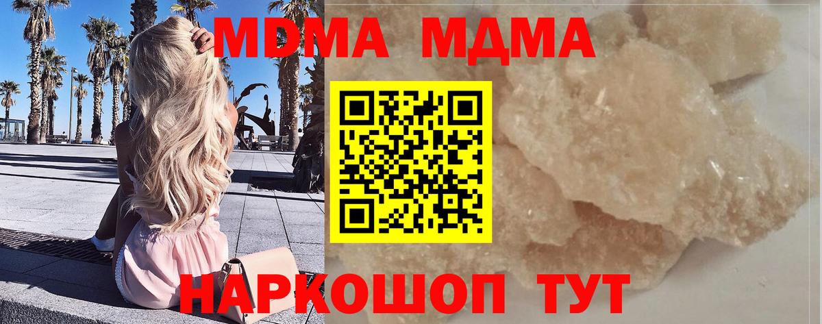 MDMA  Вход с VPN  MDMA Molly  Омск  MDMA crystal 