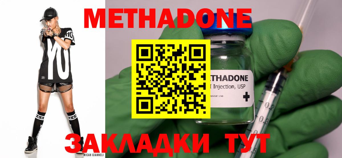 Омск  МЕТАДОН кристалл  Метадон VHQ  Вход с VPN 